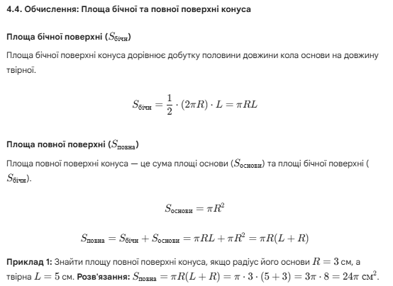 Конус: Вершина Геометрії by Anna - Ourboox.com