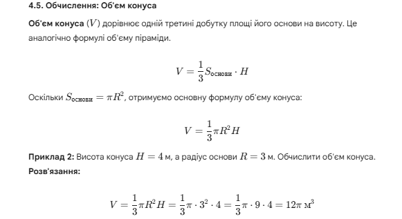 Конус: Вершина Геометрії by Anna - Ourboox.com