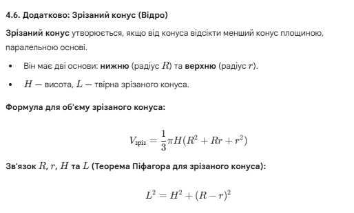 Конус: Вершина Геометрії by Anna - Ourboox.com