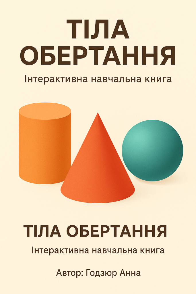 Конус: Вершина Геометрії by Anna - Ourboox.com