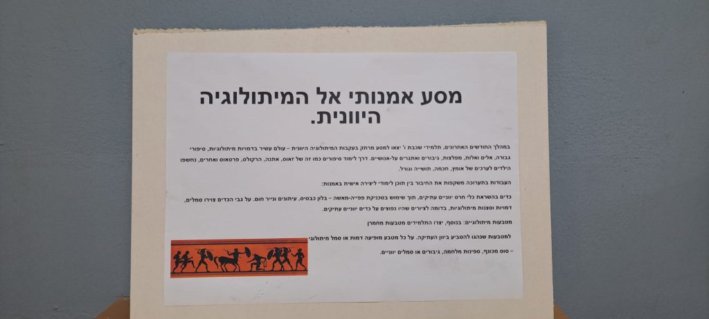 תלמידים לומדים בכיף, מציגים בגאווה by "Ofek" School Modi