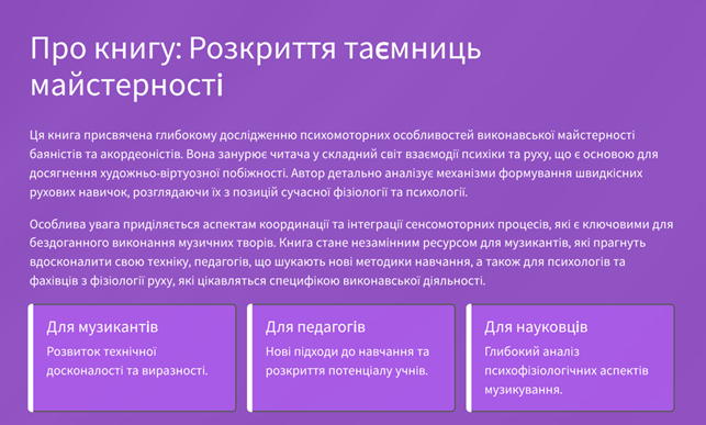 ПСИХОМОТОРИКА ХУДОЖНЬО-ВІРТУОЗНОЇ ПОБІЖНОСТІ БАЯНІСТА (АКОРДЕОНІСТА) by Tetiana - Illustrated by Бай Юрій - Ourboox.com
