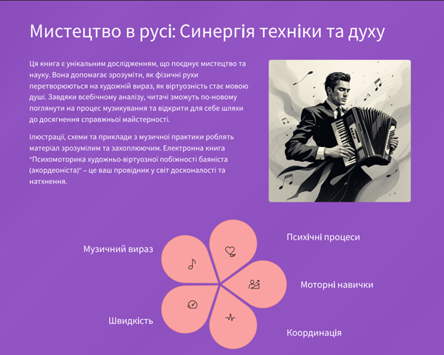 ПСИХОМОТОРИКА ХУДОЖНЬО-ВІРТУОЗНОЇ ПОБІЖНОСТІ БАЯНІСТА (АКОРДЕОНІСТА) by Tetiana - Illustrated by Бай Юрій - Ourboox.com