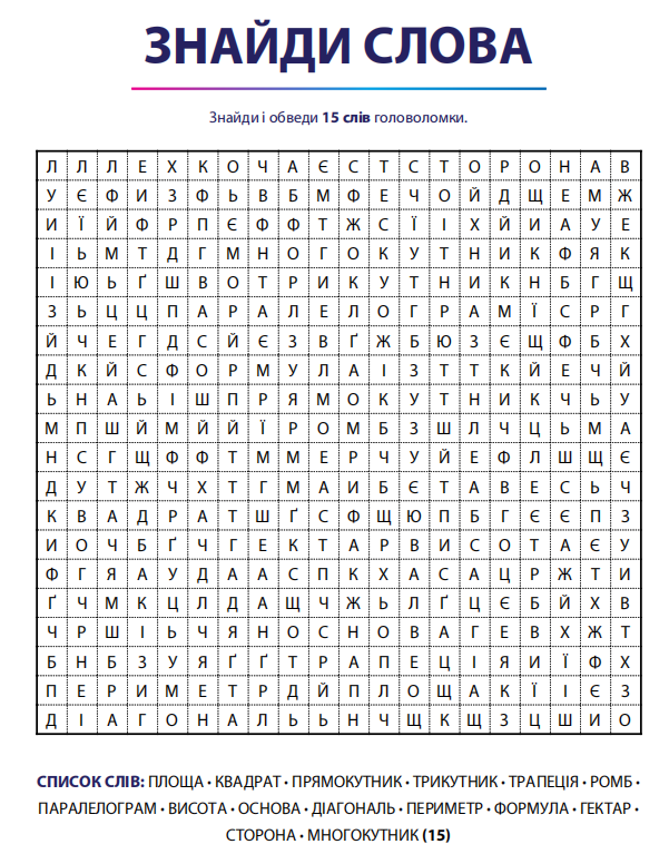 Геометрія простору: Все про площу фігур by Roman Machuskyi - Illustrated by Roman Machuskyi - Ourboox.com