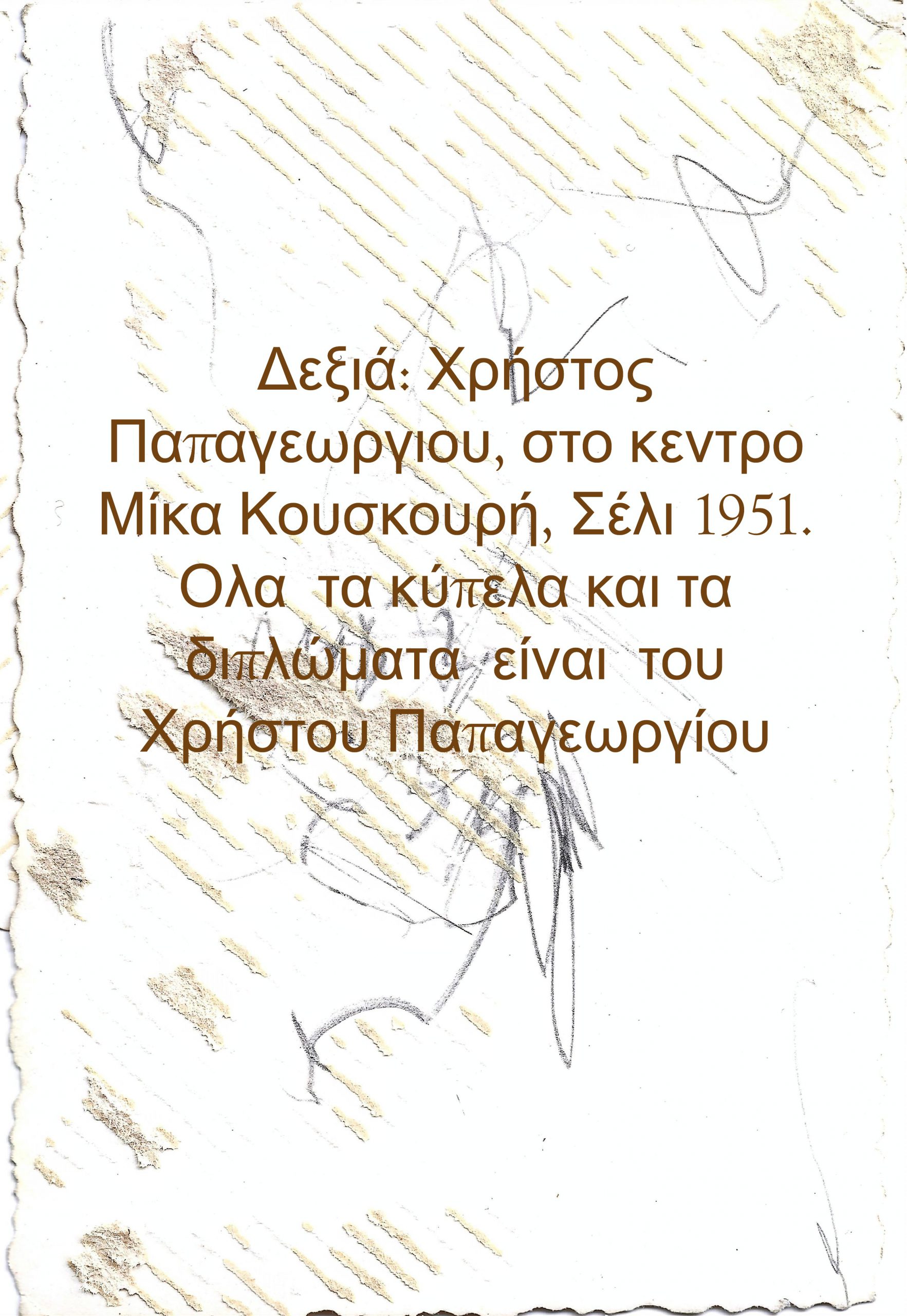 Mica’s Kouskouri ski book by Claire Papageorgiou - Ourboox.com